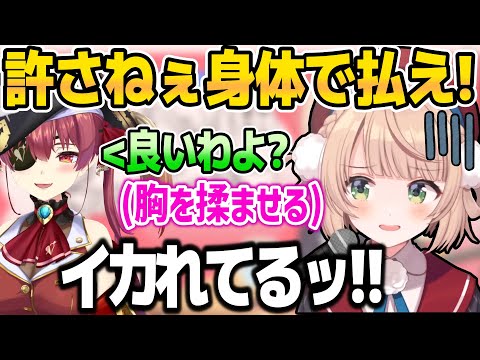 「身体で払え」と言われて秒で身体を差し出す船長に、ドン引きするういママw【ホロライブ切り抜き/しぐれうい/宝鐘マリン/癒月ちょこ/竜胆尊】