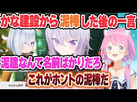 名ばかりの泥棒建設に真の泥棒を見せていくルーナ姫【姫森ルーナ/ホロライブ/切り抜き】