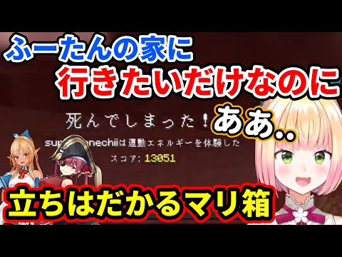 ふーたんの家に行こうとするもマリ箱で苦戦するねねちｗ【ホロライブ 切り抜き 桃鈴ねね】