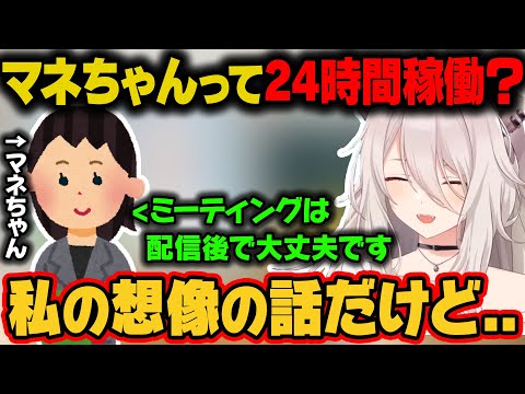 『ホロライブのマネージャーは24時間働いているのか？』の質問に答えるししろん。マネージャーは優しかった。【獅白ぼたん/ホロライブ切り抜き】