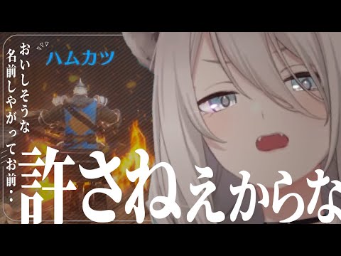 ▷ ハムカツに敏感なししろん【ホロライブ/獅白ぼたん/切り抜き】