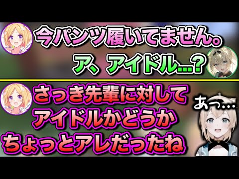 風真が敵だと分かった瞬間、先輩の圧で屈服させるアキロゼ【ホロライブ切り抜き/アキロゼ/風真いろは】