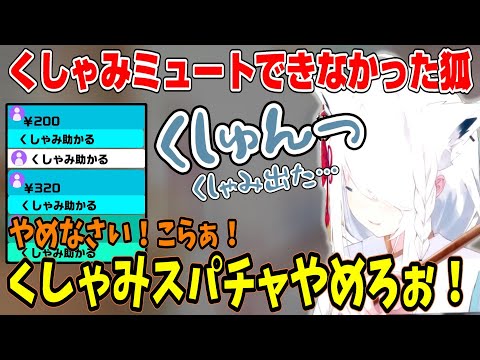 くしゃみをミュートできなかった白上フブキにスパチャが飛び交う幼き頃のフブキがコンビニに行く話【ホロライブ切り抜き/白上フブキ】