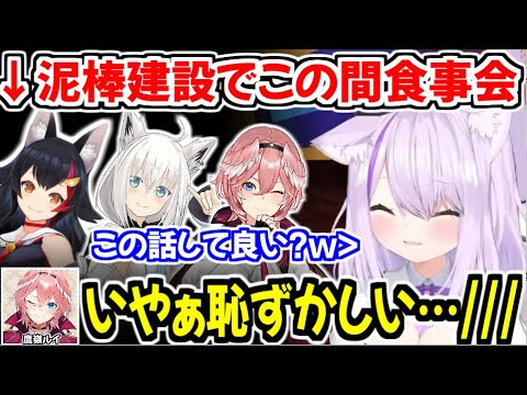 泥棒建設でご飯に行った時の話を秘書に許可取りをしてから話しはじめる猫又おかゆｗ【ホロライブ切り抜き/猫又おかゆ/鷹嶺ルイ】