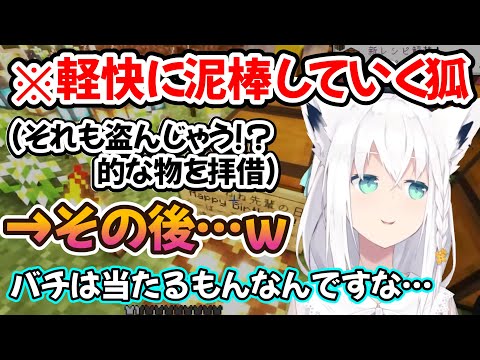 1期生をお祝いする為に泥棒を繰り返していたら、バチが当たって反省する白上フブキさんｗ【白上フブキ/切り抜き/ホロライブ/マイクラ】