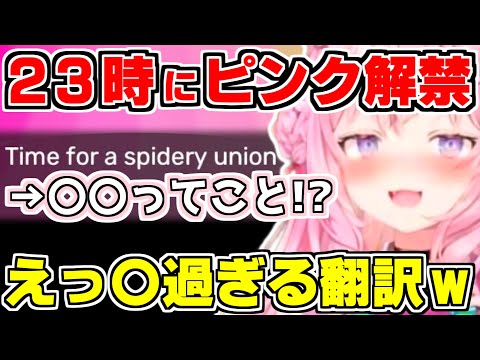 【ホロライブ切り抜き/博衣こより】こよりの23時以降はピンクコヨーテOKという謎理論で解禁されホラゲー翻訳にピンク補正がかかるｗ【Garten of banban3/ホロライブ/hololive】