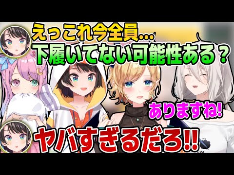 シュレディンガーのパ●ツ理論で、とんでもない事を言いだすスバちょこるなたんw【ホロライブ切り抜き/大空スバル/癒月ちょこ/姫森ルーナ/獅白ぼたん】