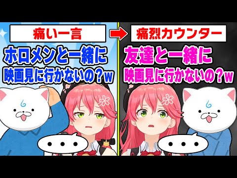 35Pに痛烈カウンターをお見舞いするさくらみこ【ホロライブ切り抜き/さくらみこ/みこち】