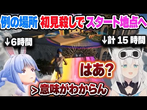 ぺこらが初見殺しにやられたところで計15時間を全ロスするフブキ【白上フブキ/兎田ぺこら/ホロライブ/切り抜き】