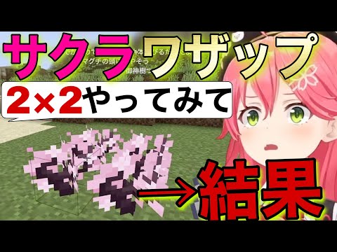 ワザップコメントのつもりが『逆にエモく』なってしまったみこちw【ホロライブ/さくらみこ/minecraft/切り抜き】