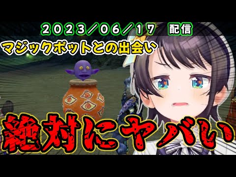 【FF10】マジックポットと出会ってしまう大空スバル【ホロライブ 切り抜き/大空スバル】