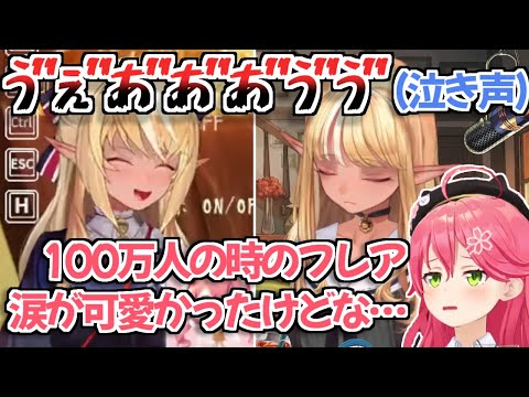 【ホロライブ切り抜き】100万人耐久の時とのギャップが凄すぎるフレアにツッコミを入れるみこち【不知火フレア さくらみこ】