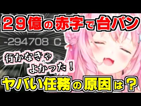 【ホロライブ切り抜き/博衣こより】こよりが29億の初大赤字で台パン！実は初見あるある？ヤバい任務の原因は”時は金なり”？BFF社にまさかの改善要求ｗ【アーマードコア4/ホロライブ/hololive】