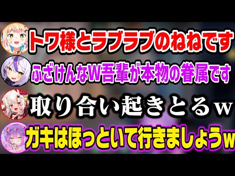 トワ様を取り合って争いを繰り広げるねねちとラプ様ｗ【ホロライブ切り抜き/常闇トワ/百鬼あやめ/桃鈴ねね/ラプラスダークネス】