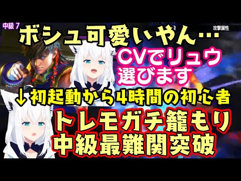 ストリートファイターに初挑戦の【白上フブキ】、キャラ萌え声優萌えのエンジョイで遊ぶのかと思ったら配信が終わるまでに完全に格闘ゲーム修練者の道をガチめに歩み始めてしまう【ホロライブ/切り抜き】