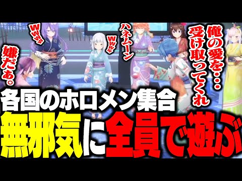 ホロライブサマー開催で各国のホロメン達と無邪気に遊ぶ配信者たち【ホロライブ切り抜き】