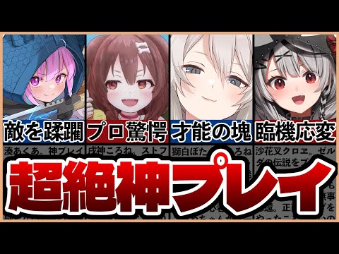 【ホロライブ】ゲームが上手すぎるホロメンの神プレイ7選【ゆっくり解説】