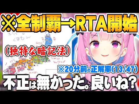 個性的な暗記法で47都道府県制覇し全制覇RTAを開始する湊あくあ【ホロライブ 切り抜き 湊あくあ 日本暗記】