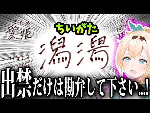 風真いろはの”都道府県テスト”出禁なりかけ&出禁シーンまとめ【風真いろは/ホロライブ/切り抜き】