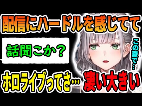 体調を崩してから配信にハードルを感じてることについて語る白銀ノエル【ホロライブ切り抜き】