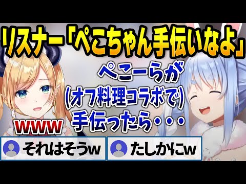 姉妹のような微笑ましいレアなオフコラボ配信を見せてくれる2人【兎田ぺこら/癒月ちょこ/ホロライブ切り抜き】