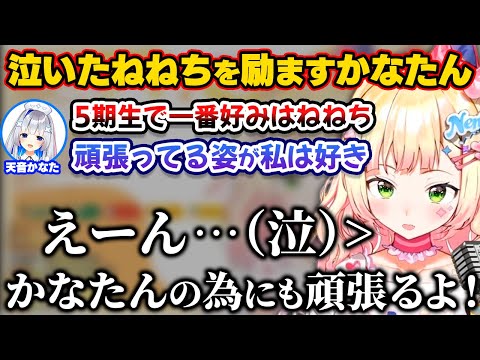 ギャン泣きした後にかなたんにLINEで励まされスパダリを感じたねねち【ホロライブ切り抜き/桃鈴ねね/天音かなた】