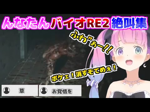 【ホロライブ切り抜き】姫森ルーナのバイオRE2絶叫集！音量注意！【ネタばれ有り/バイオハザード/姫森ルーナ/ホロライブ】