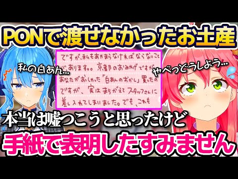 すいちゃんが楽しみにしていたお土産を"みこちのPON"で渡せなくなった件で、手紙で正直に謝罪するさくらみこw【ホロライブ切り抜き/星街すいせい/miComet】