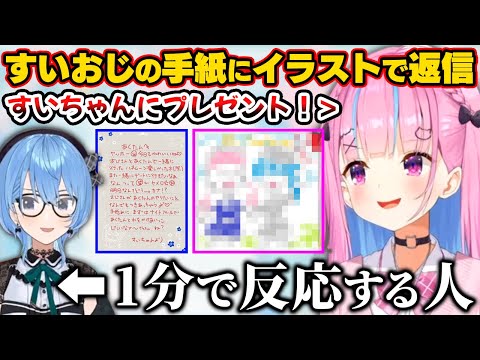 すいおじからの怪文書にイラストで返信をしたら1分で反応が返ってきたあくたん【ホロライブ切り抜き/湊あくあ/星街すいせい/あくすい】