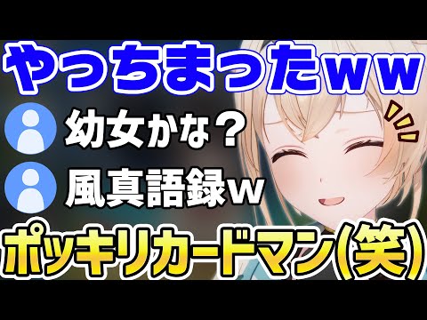 銀行で「風真語録」を叫んでしまい恥ずかしい体験をした風真いろはｗ【ホロライブ/切り抜き】