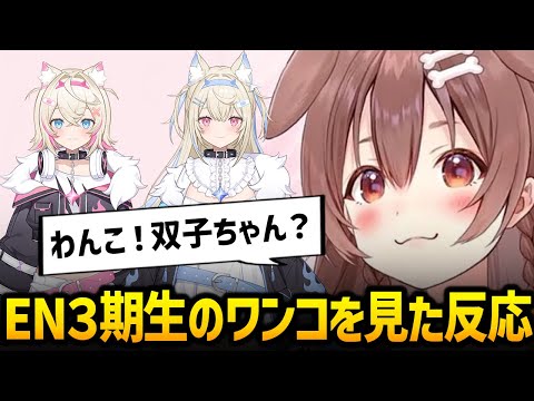 【新メンバー】ホロライブEN３期生にワンコがいると知ったころさんの反応【ホロライブ切り抜き 戌神ころね】