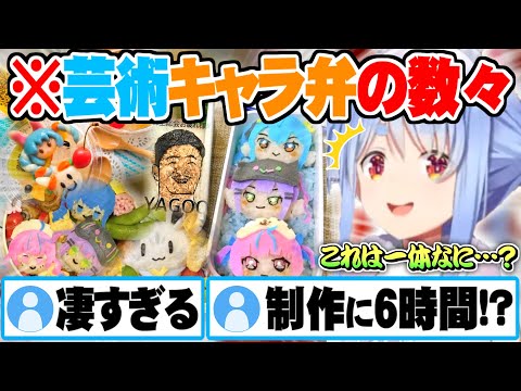 ホロリスがキャラ弁で本気を出した結果がもはや”芸術作品”すぎて衝撃を受ける兎田ぺこら【ホロライブ 切り抜き 兎田ぺこら キャラ弁 】