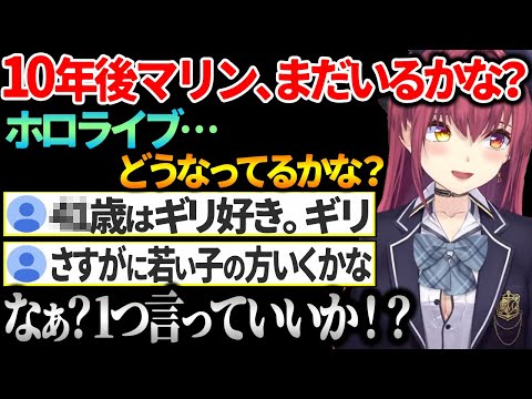 センチメンタルな話をするマリン船長VSノンデリなコメント欄【ホロライブ切り抜き/宝鐘マリン】