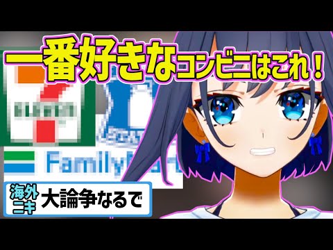 【日本語翻訳】絶賛コンビニ中毒になっているクロニーが語る日本のコンビニ飯の魅力ｗ【ホロライブEN切り抜き・オーロクロニー】