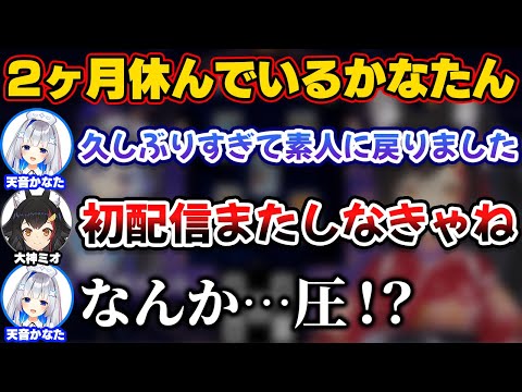 【占い凸待ち】2ヶ月配信を休んだ結果、素人に戻るかなたん【ホロライブ切り抜き/天音かなた/大神ミオ】