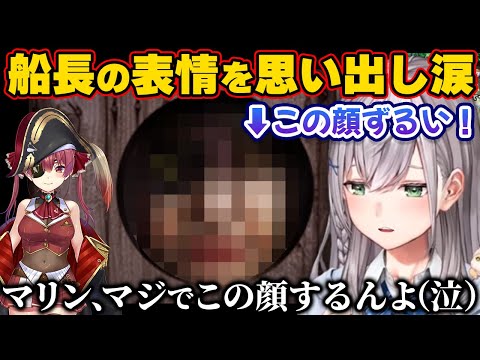 マリン船長と同じ表情をする「美魔女の真実」のマリン船長を見て思い出して悲しくなる団長【ホロライブ切り抜き/白銀ノエル/宝鐘マリン】