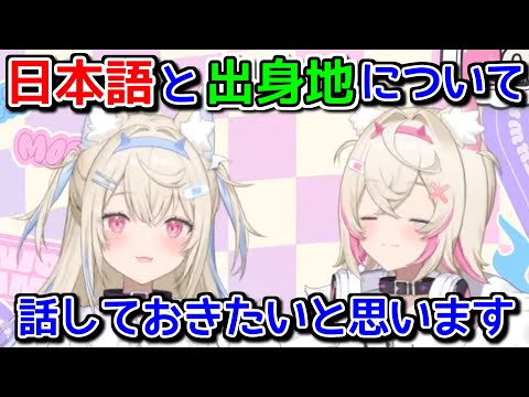 フワモコが日本ニキに知っておいてほしい事【ホロライブ切り抜き / フワワ・アビスガード / モココ・アビスガード】