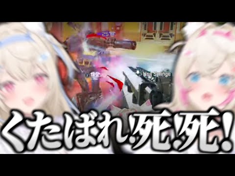 フワモコによる "ビジューよりロックなAPEX" 。【ホロライブ/切り抜き/hololive/FUWAMOCO/フワモコ/フワワ/モココ/Advent/APEX/翻訳】