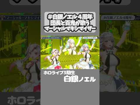 団長の歌が上達している、、！？【白銀ノエル/ホロライブ切り抜き】