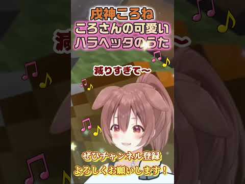 【戌神ころね】ころさんの可愛い歌助かる～！【ホロライブ切り抜き／ショート】