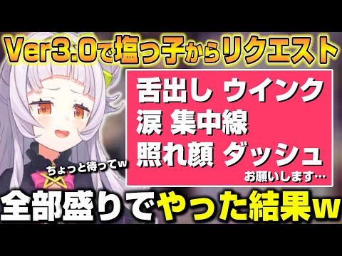 Ver3.0で塩っ子からの特盛リクエストをやった結果爆笑するシオンｗ【ホロライブ/切り抜き/紫咲シオン】