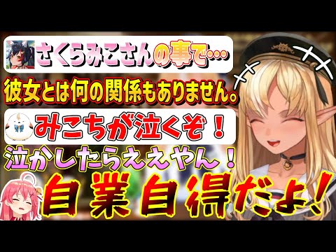 借金返済を「盗んだダイヤ」で返済したことがバレてしまい、しら建にも見捨てられてしまうみこち【不知火フレア/ホロライブ切り抜き】