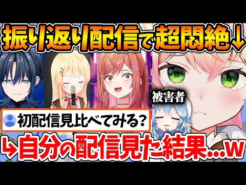 ホロライブdev_isの初配信の影響から5期生の初配信振り返り動画を見て悶えるねねちｗ【ホロライブ/切り抜き/VTuber/ 桃鈴ねね / 火威青 / 音乃瀬奏 / 一条莉々華 】