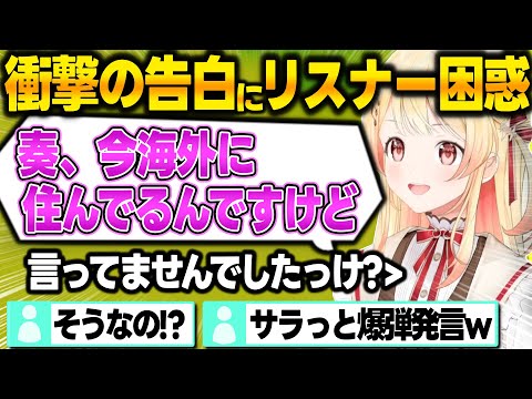 【ホロライブ】さらっと衝撃のカミングアウトをする奏に騒然とするコメント欄w【音乃瀬奏/切り抜き】