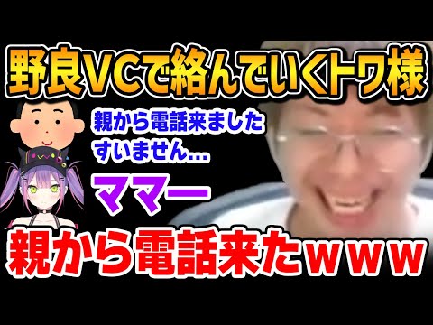 トワ様とまつりちゃんの野良VC絡みに大爆笑するプロ格ゲーマー・小路KOG【小路KOG切り抜き】