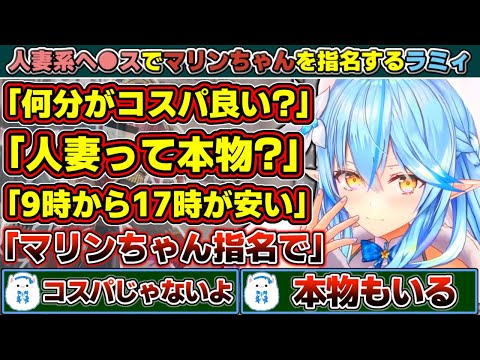 探偵の仕事を放棄して人妻系ヘ●スで『マリンちゃん』を指名して楽しもうとした結果、ヤクザにボコボコにされる雪花ラミィ【ホロライブ/雪花ラミィ】