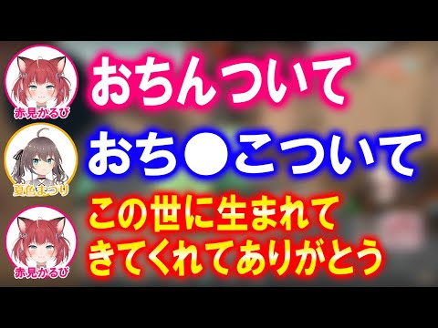 まつりちゃんが存在してるお陰で安心している赤見かるびｗ【ホロライブ切り抜き/夏色まつり】