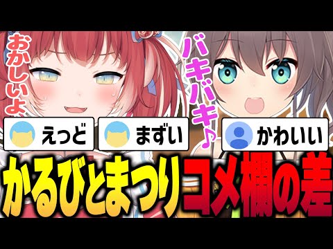 ホロライブとの差を見せつけられるかるび【夏色まつり/赤見かるび切り抜き】