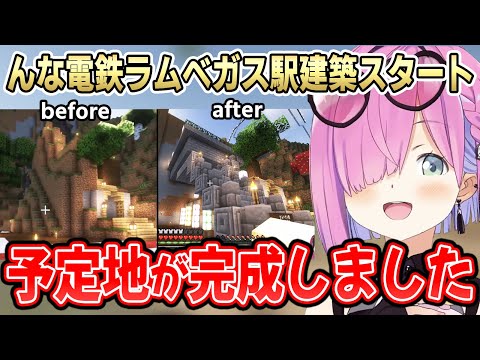 【#ホロ鯖マイクラ】新駅建築の為ラムベガスへ訪れ、土の山をオシャレな駅予定地へと変貌させるルーナ姫【姫森ルーナ/ホロライブ切り抜き】