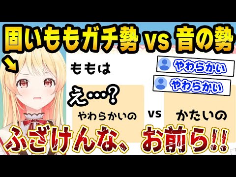 【アリorナシ?】「キレんな!」と言いつつモモの固さだけは譲れなかった奏ちゃんｗ【音乃瀬奏/ReGLOSS/hololive DEV_IS切り抜き】